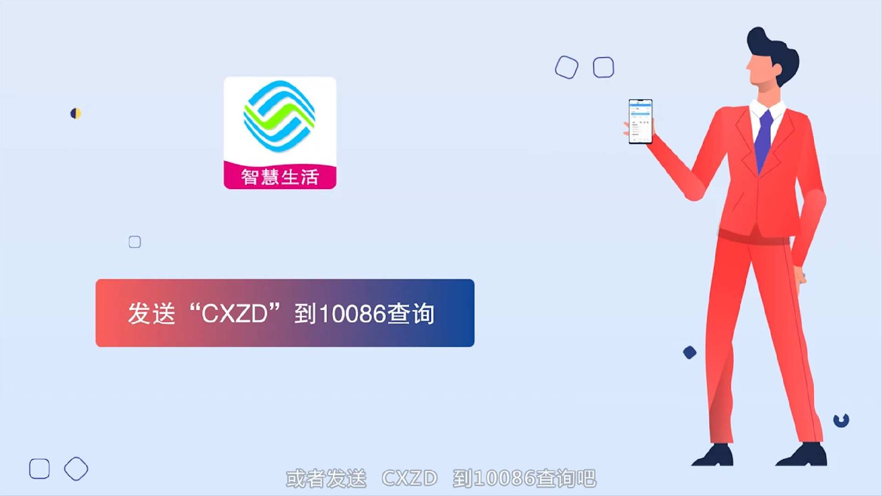 中國(guó)移動(dòng)新賬單MG動(dòng)畫宣傳視頻